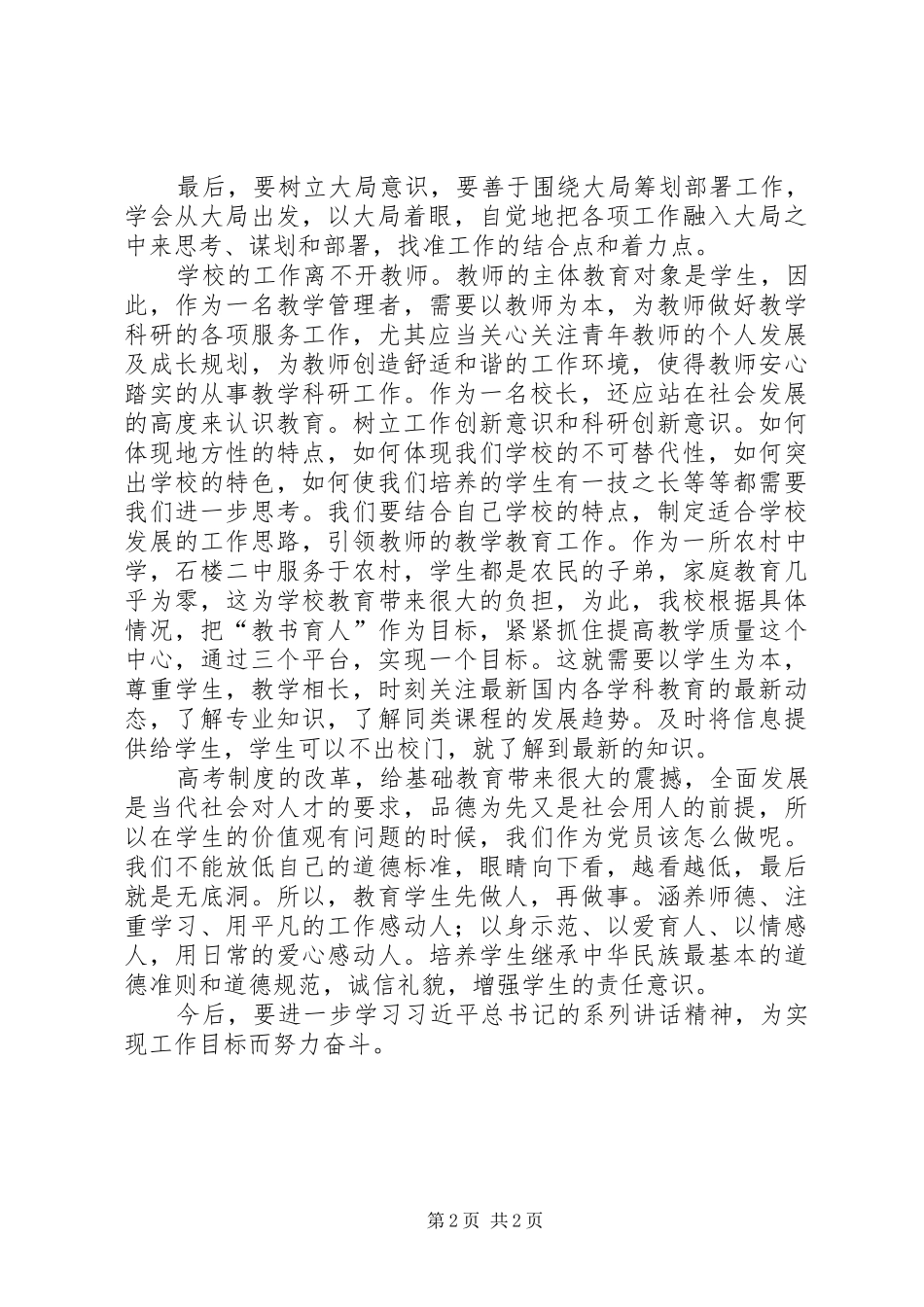 学校长学习讨论心得体会(1)_第2页