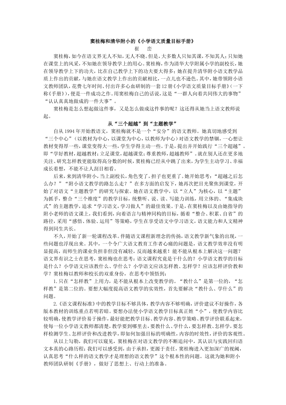 窦桂梅和清华附小的《小学语文质量目标手册》_第1页