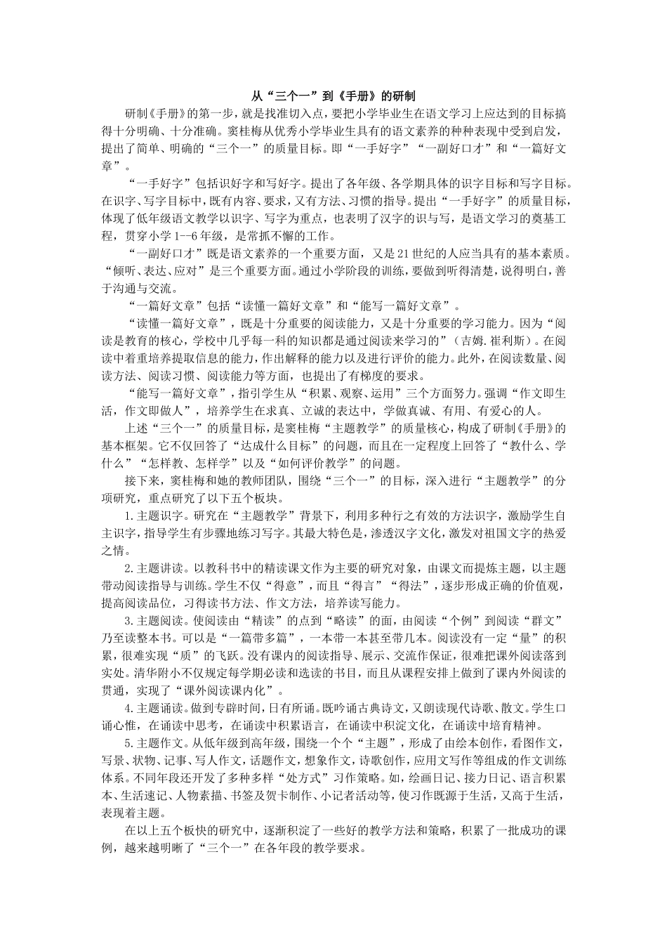 窦桂梅和清华附小的《小学语文质量目标手册》_第2页