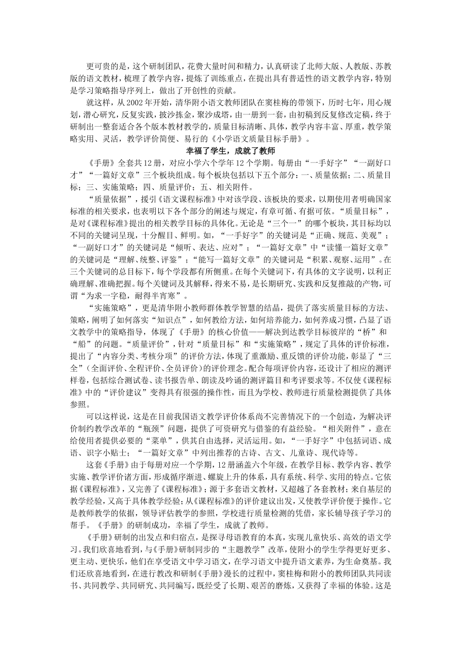 窦桂梅和清华附小的《小学语文质量目标手册》_第3页
