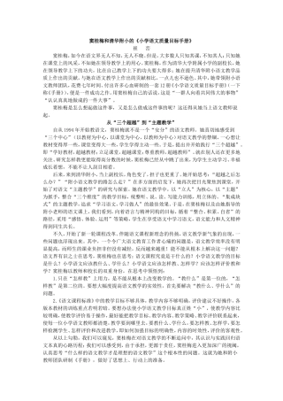 窦桂梅和清华附小的《小学语文质量目标手册》