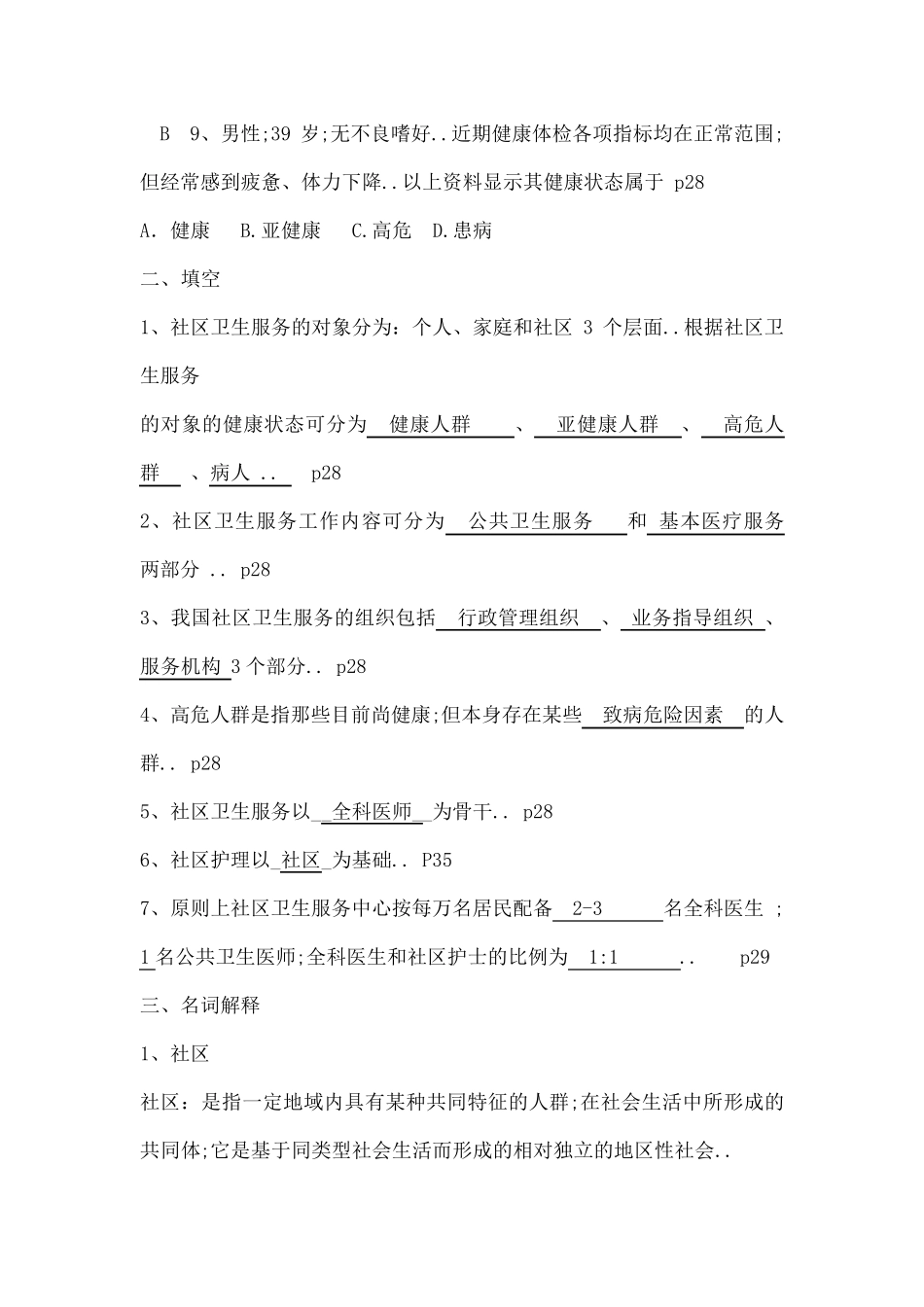 社区护理学自考分章节复习题含答案章 _第2页