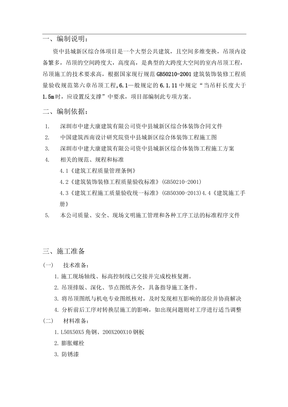 反支撑(吊顶转换层)方案_第2页