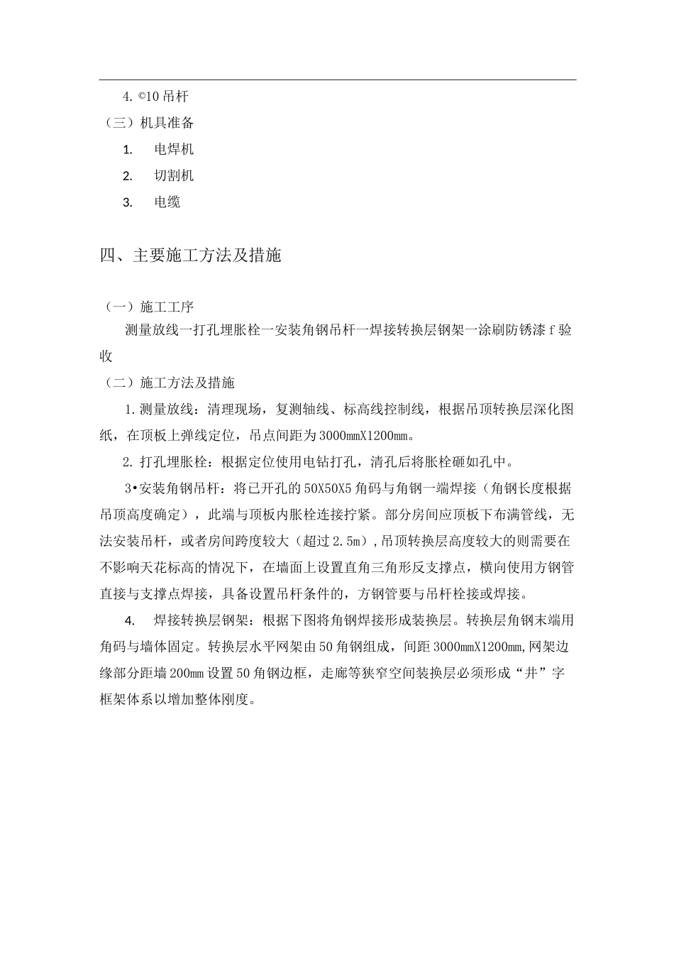 反支撑(吊顶转换层)方案_第3页