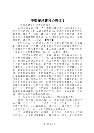 干部作风建设心得体1