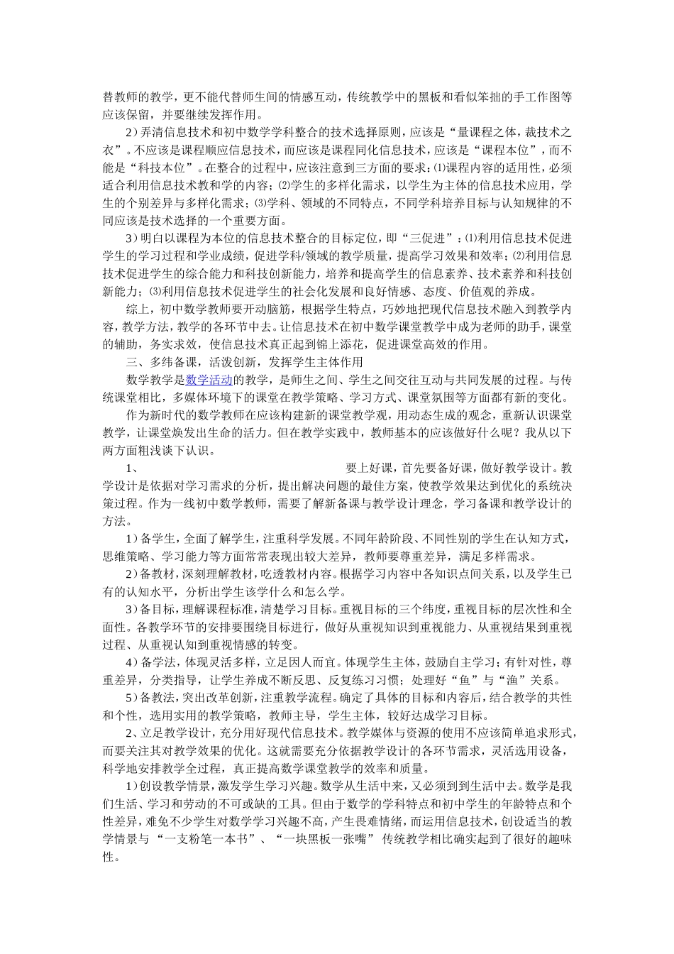 让信息技术促进数学课堂有效发展_第2页