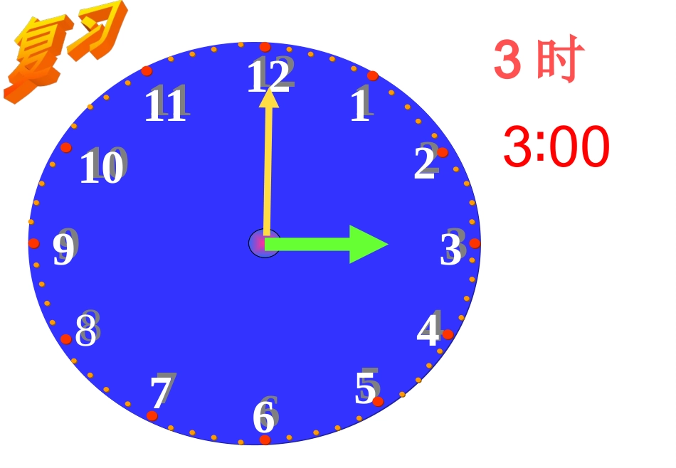 《认识时分》李银兰_第2页