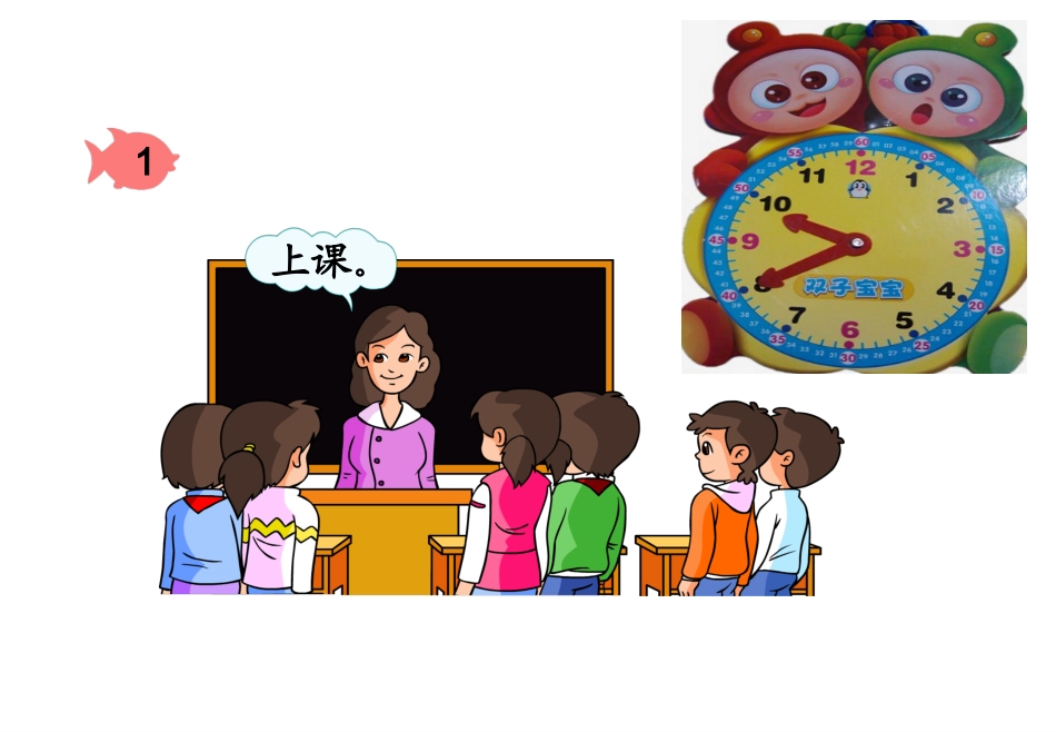 《认识时分》李银兰_第3页