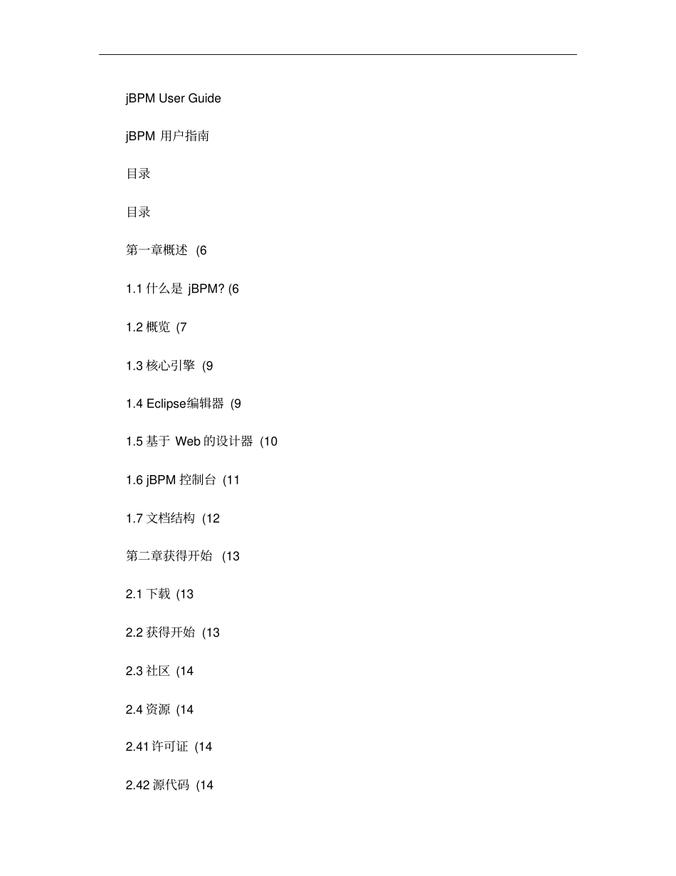 jBPM5用户指引中文版_第1页