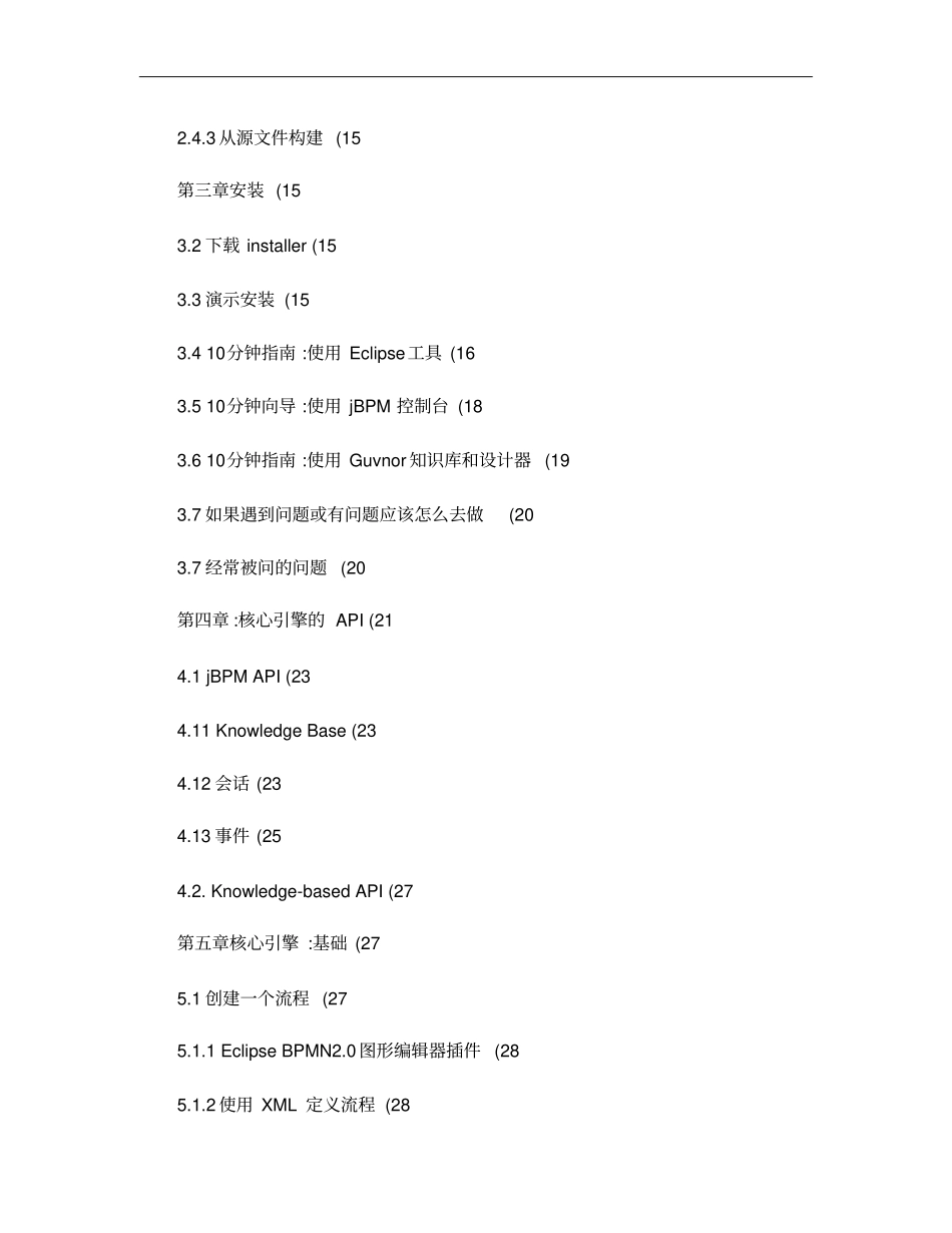 jBPM5用户指引中文版_第2页