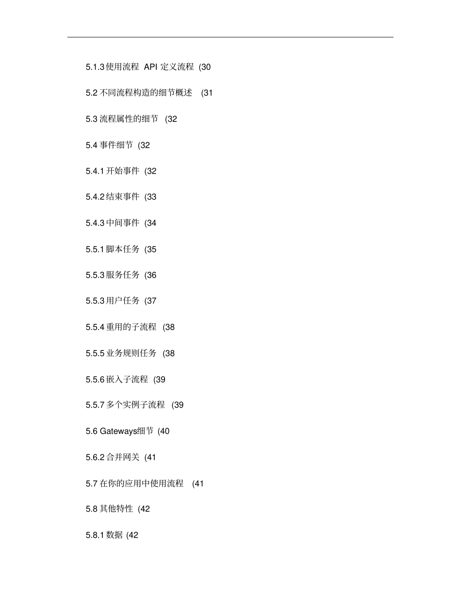 jBPM5用户指引中文版_第3页