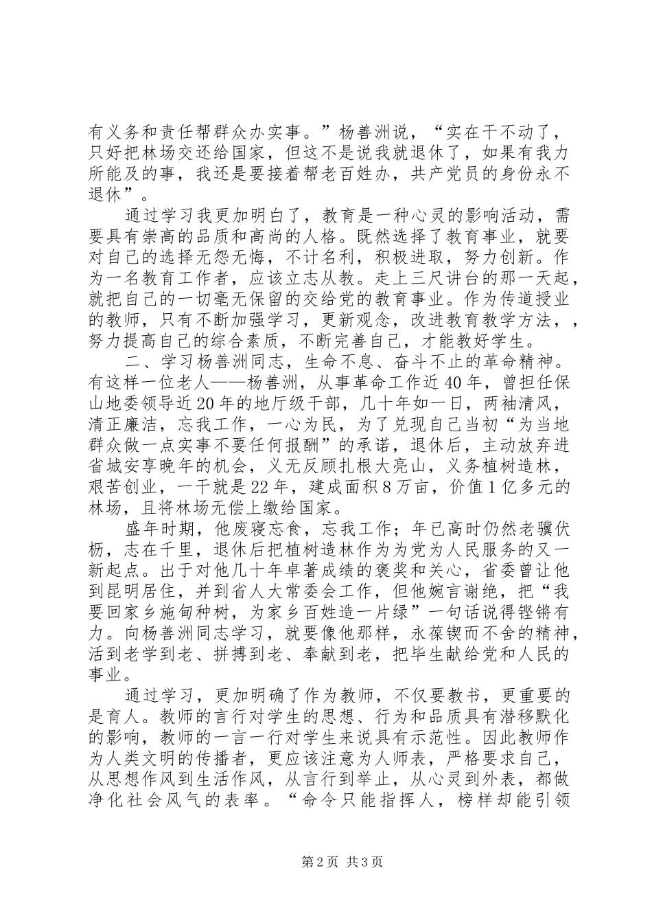 学习杨善洲同志先进事迹心得体会(刘翠梅)_第2页