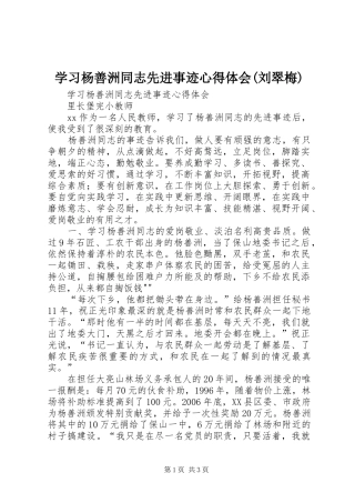 学习杨善洲同志先进事迹心得体会(刘翠梅)