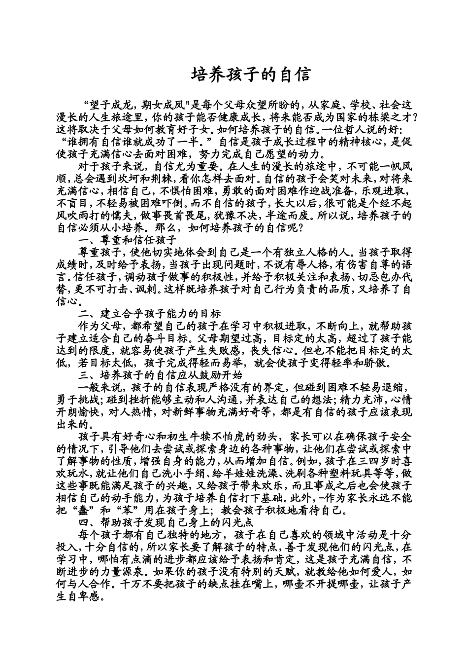 培养孩子的自信_第1页