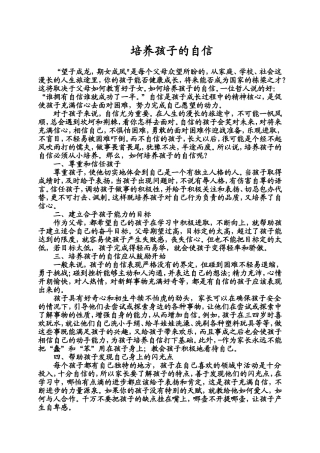 培养孩子的自信