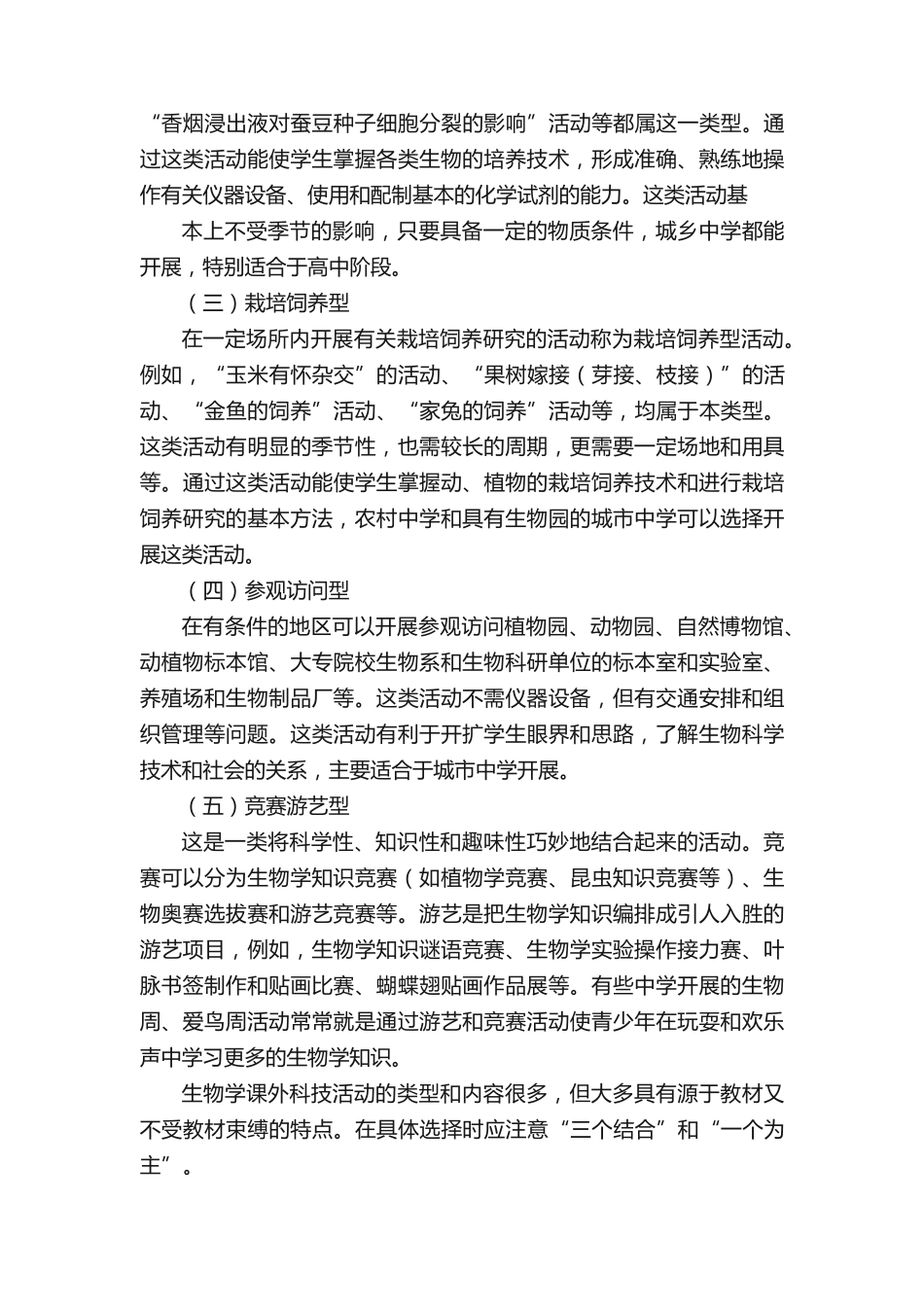 生物学课外科技活动的类型和组织_第2页
