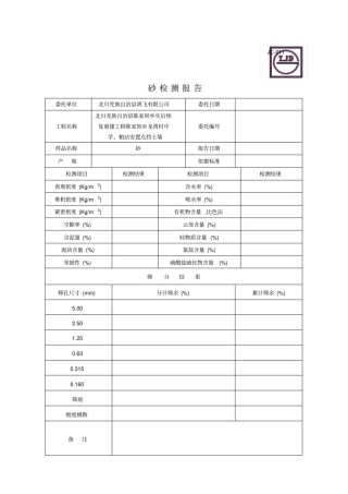 JC-011砂检测报告004