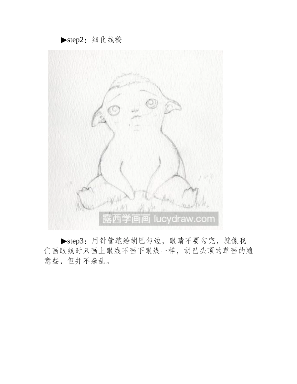 水彩画胡巴步骤教程水彩画教程1_第2页