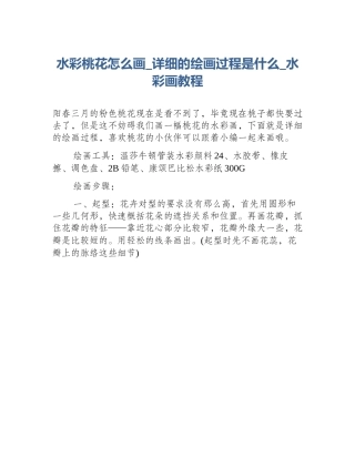 水彩桃花怎么画_详细的绘画过程是什么_水彩画教程