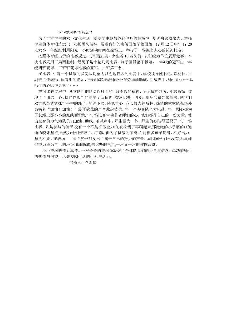 一年级拔河赛报道_第1页