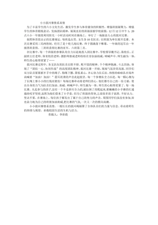 一年级拔河赛报道