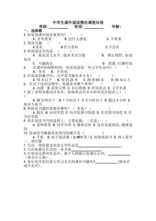 中学生课外阅读情况调查问卷 (2)