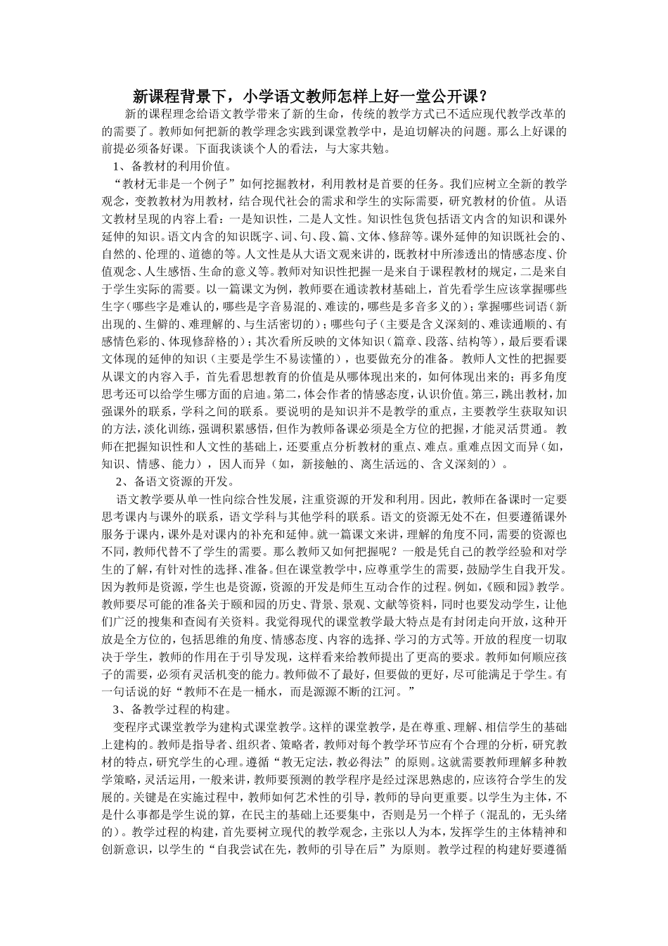 怎样上好公开课_第1页