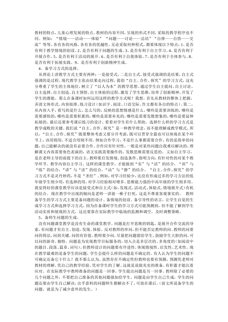 怎样上好公开课_第2页