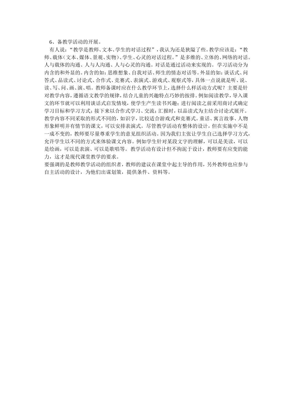 怎样上好公开课_第3页