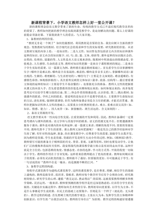 怎样上好公开课