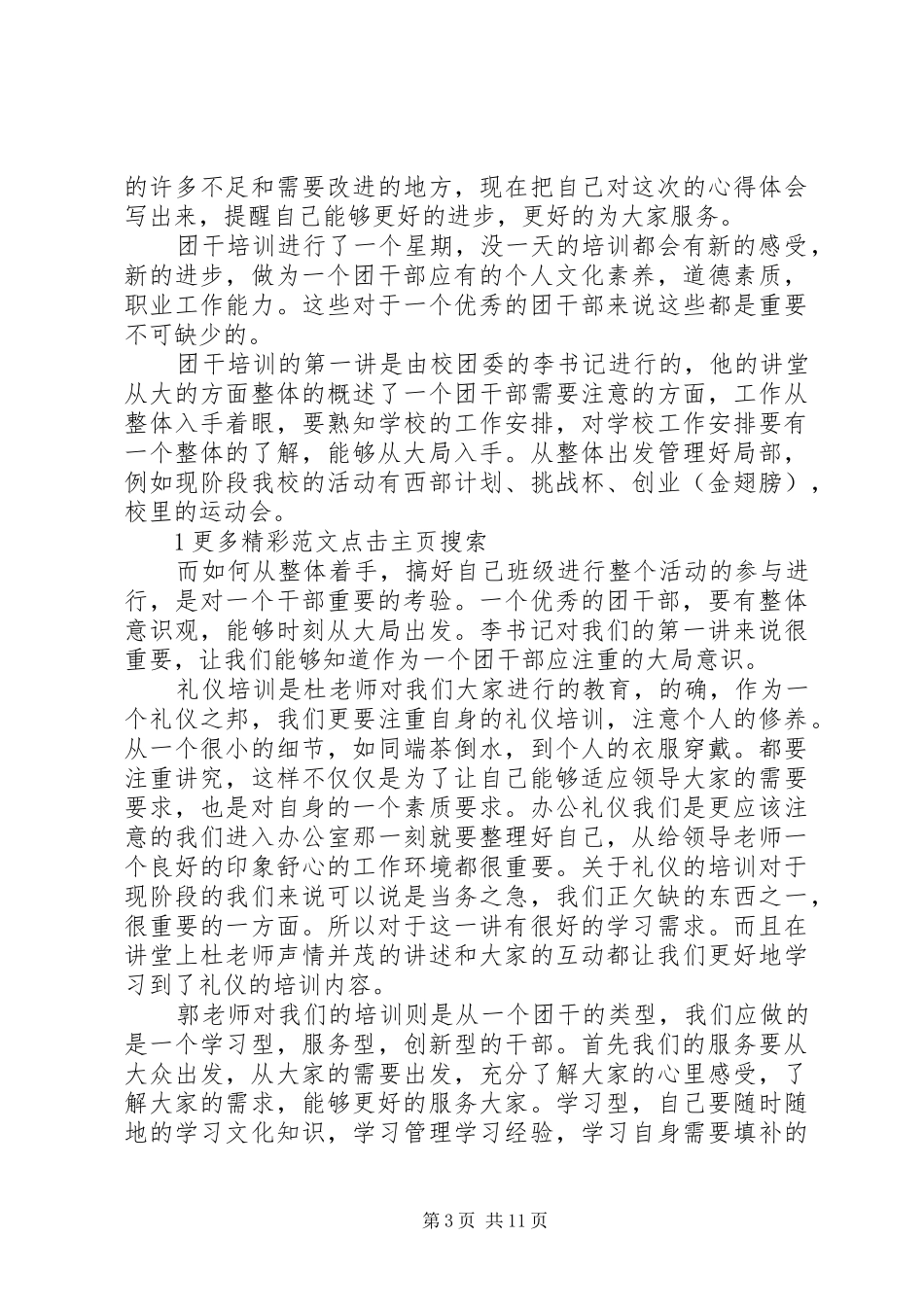 团干培训心得(1)[范文]_第3页