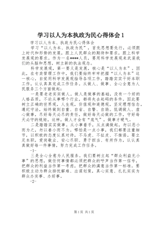 学习以人为本执政为民心得体会1