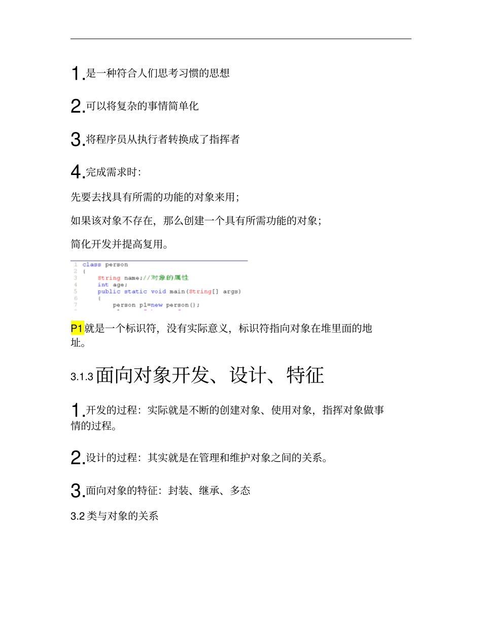 JAVA面向对象一解析_第2页