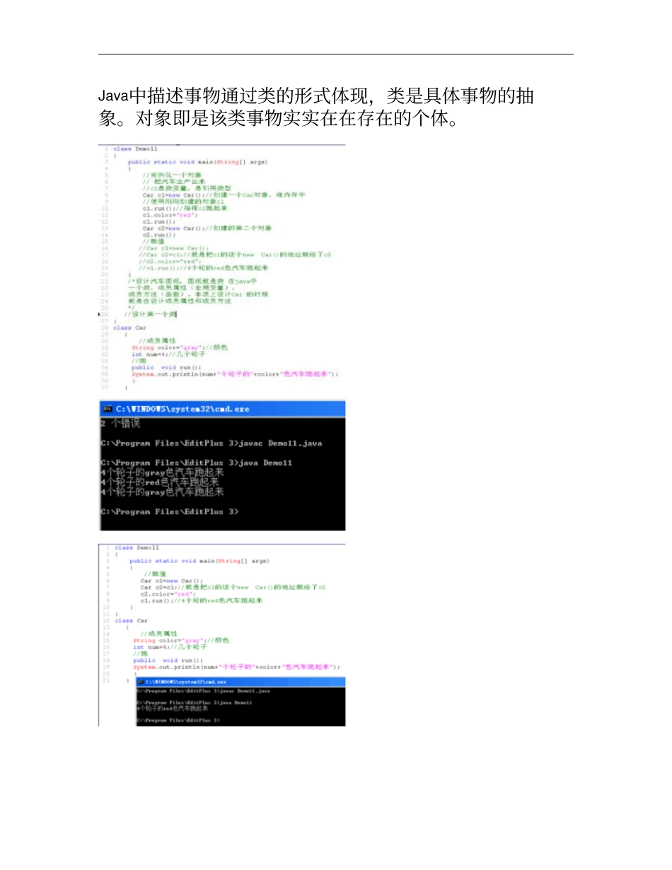 JAVA面向对象一解析_第3页