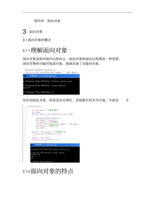JAVA面向对象一解析