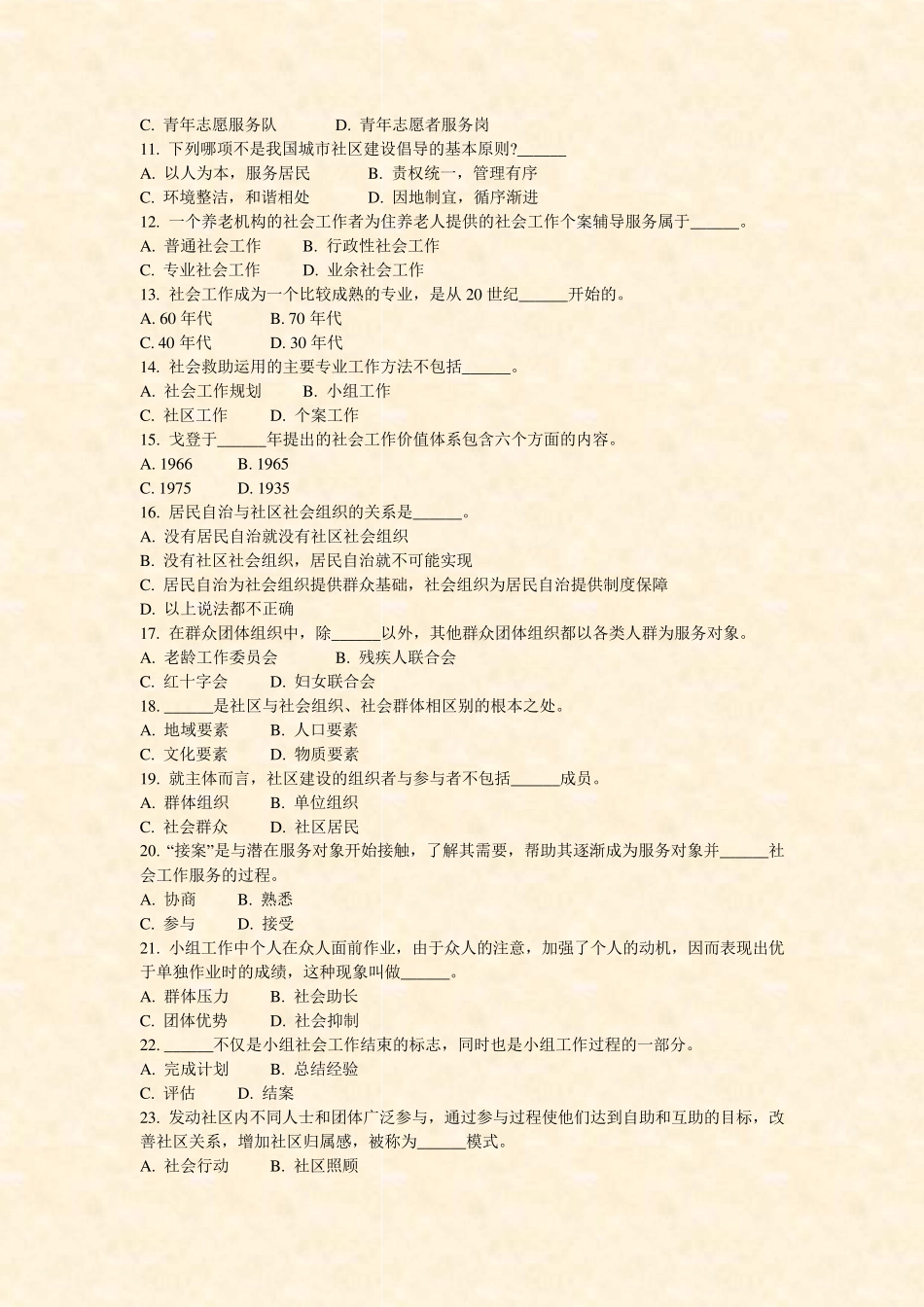 陕西省社区专职工作者公开招聘考试模拟题10_真题-无答案 _第2页