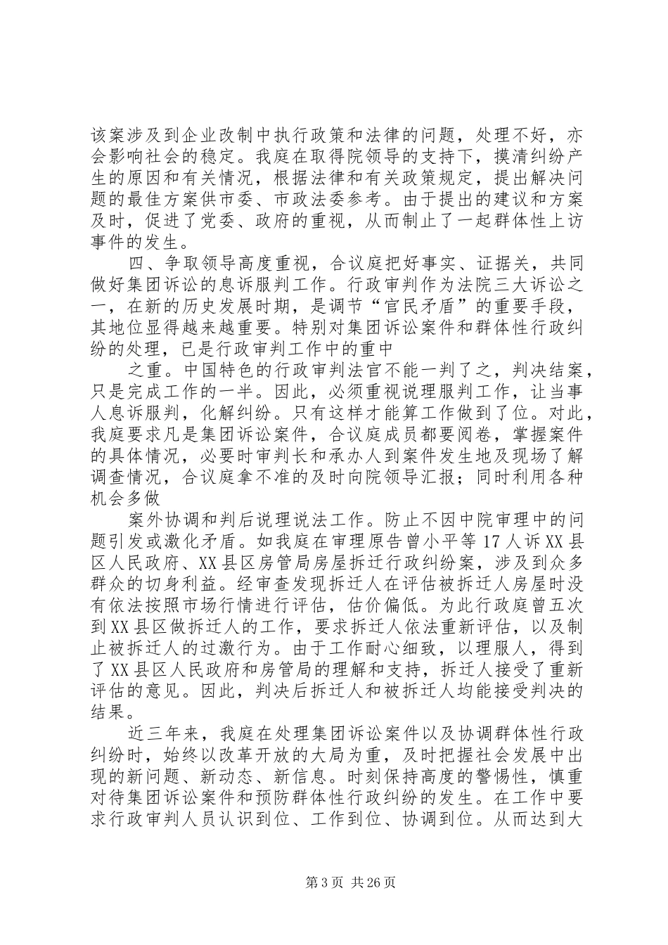 审理集团诉讼案件的做法和体会_第3页