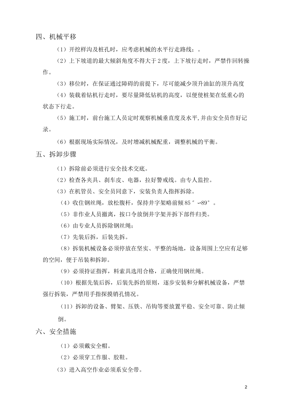搅拌桩机安装拆卸方案_第3页