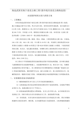 搅拌桩机安装拆卸方案