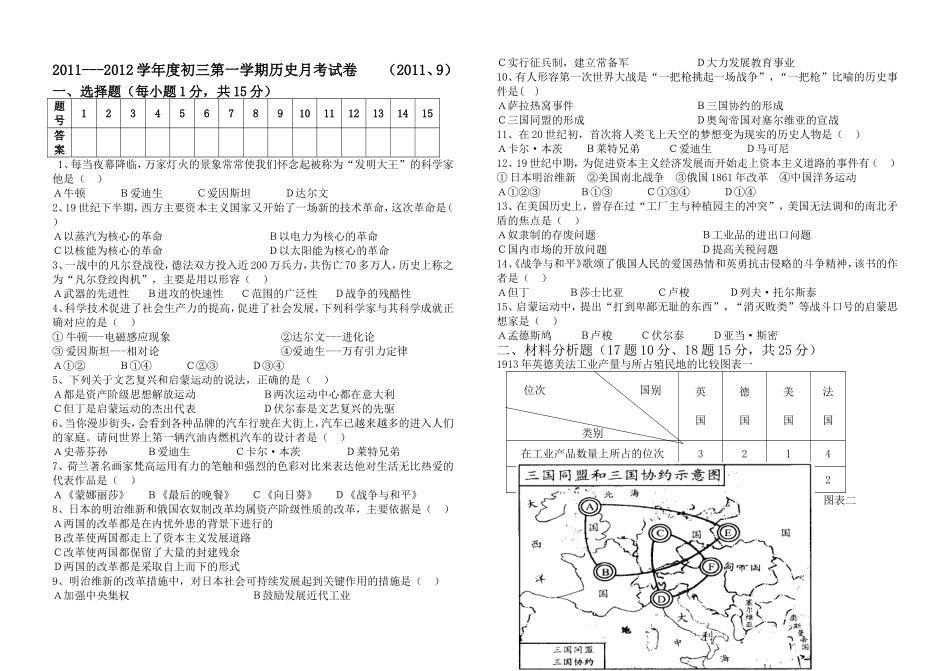 初三九月历史月考试卷_第1页