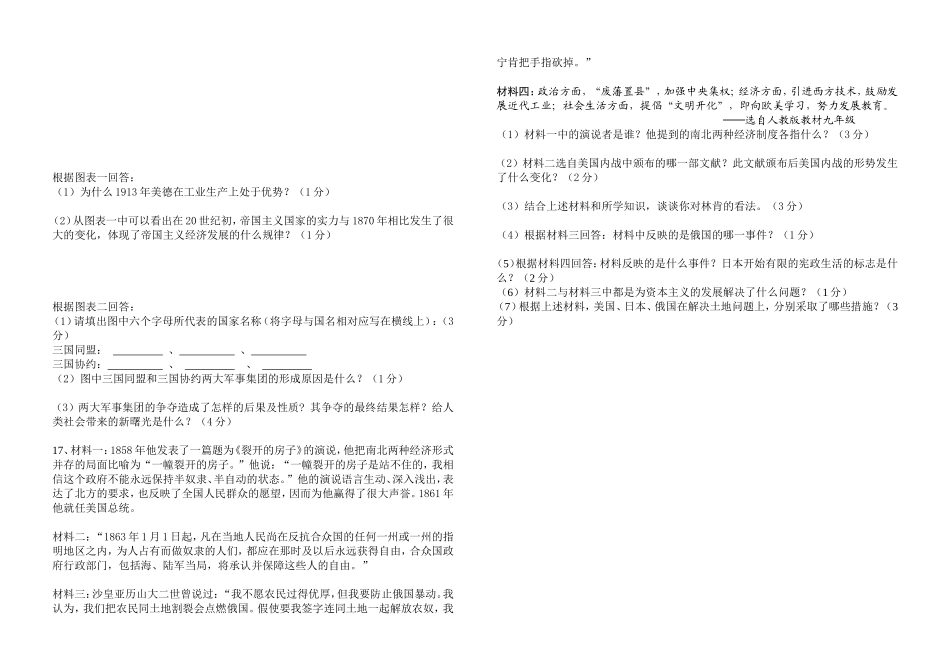 初三九月历史月考试卷_第2页