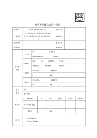 JC-014砌筑砂浆配合比设计报告002