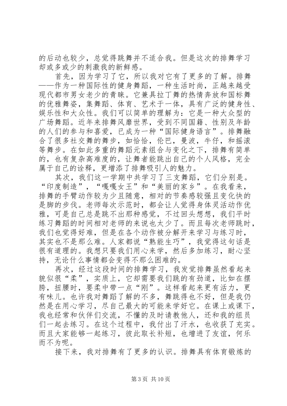 学习排舞的心得体会专题_第3页