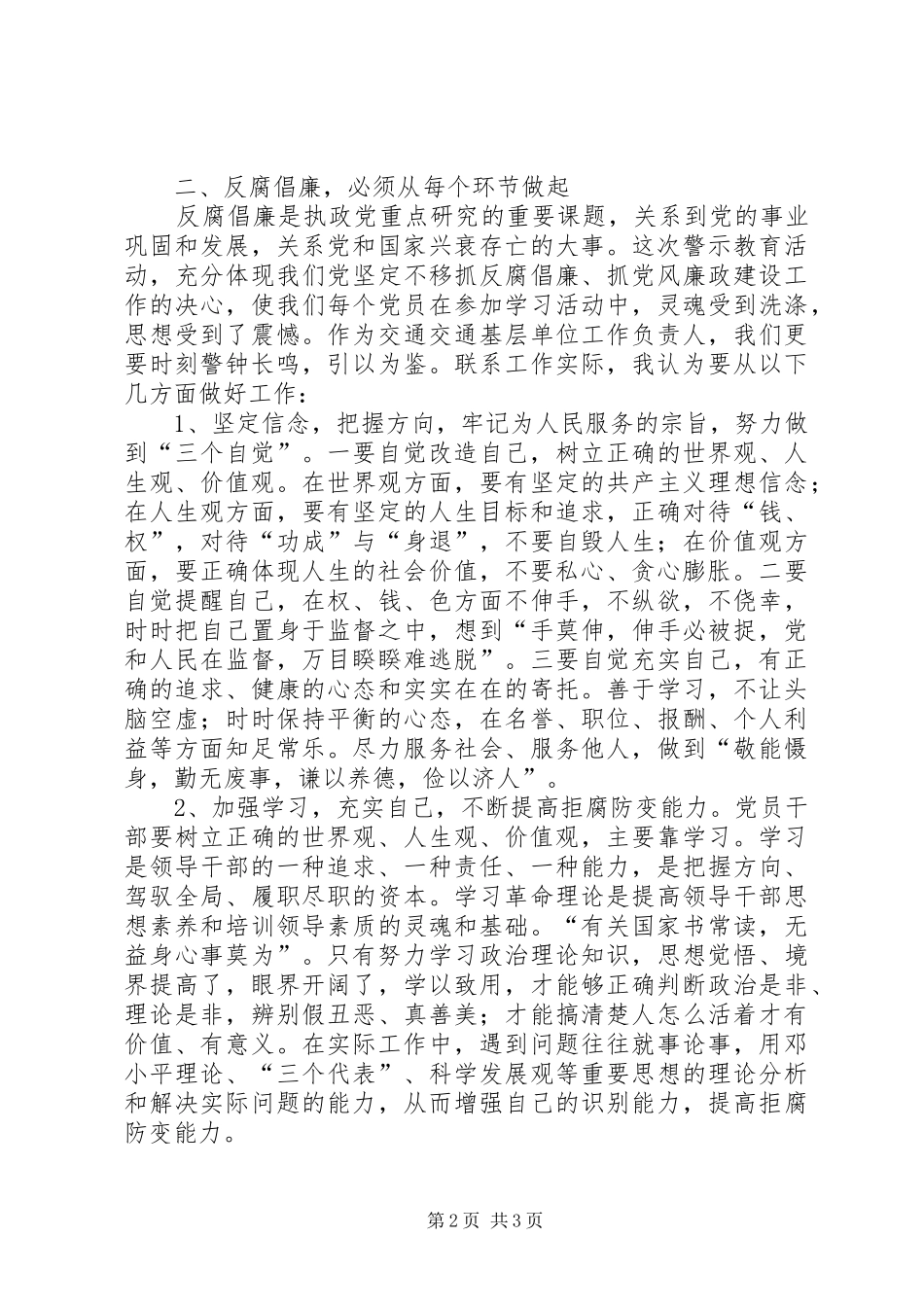 以案明纪警示教育心得体会_第2页