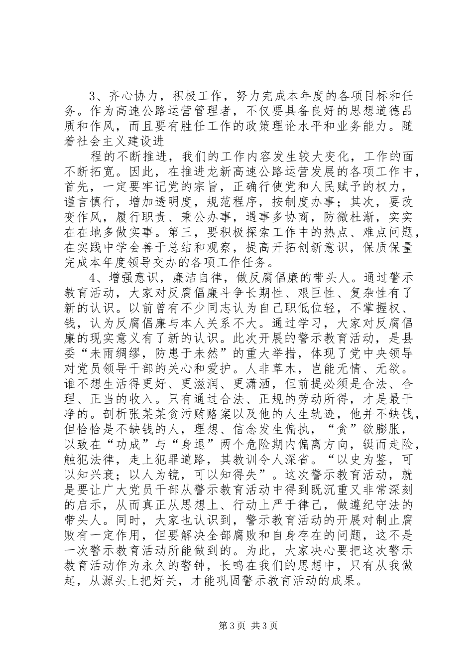 以案明纪警示教育心得体会_第3页