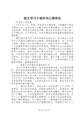 医生学习干部作风心得体会