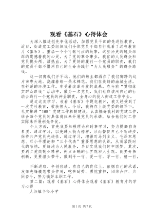 观看《基石》心得体会