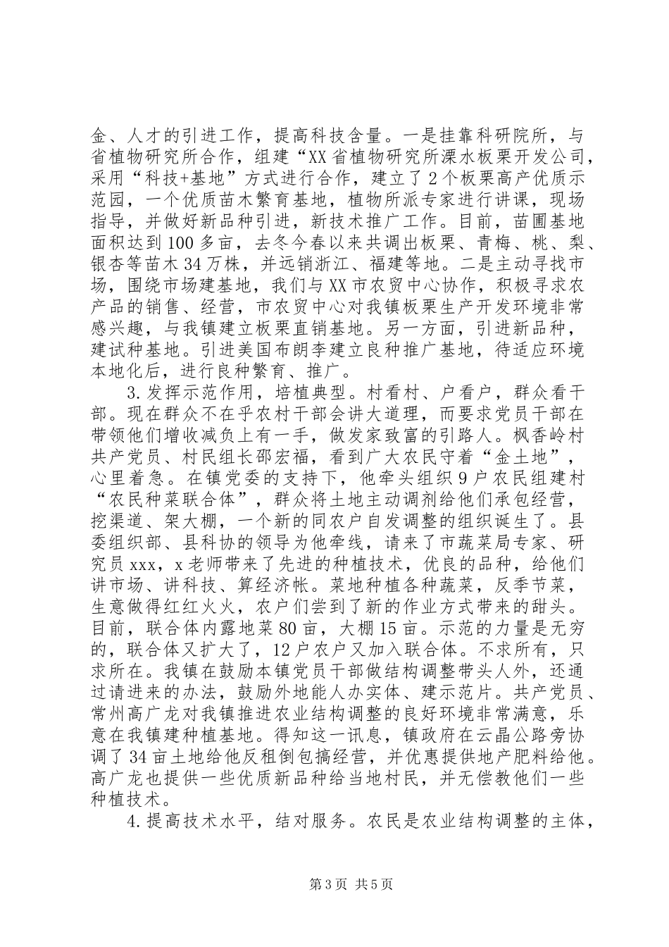 聚焦农业结构调整大力开展实用技术培训学习心得_第3页