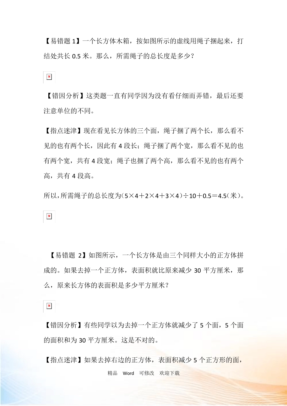 苏教版六年级数学上册易错题 (含答案)_第1页