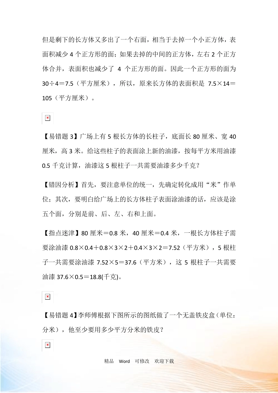 苏教版六年级数学上册易错题 (含答案)_第2页